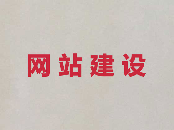 济宁商城网站开发
